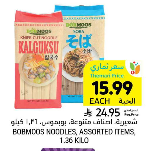 available at أسواق التميمي in مملكة العربية السعودية, السعودية, سعودية - تبوك