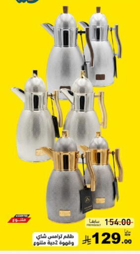 available at أسواق رامز in مملكة العربية السعودية, السعودية, سعودية - الرياض