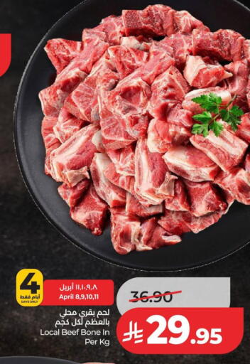 available at لولو هايبرماركت in مملكة العربية السعودية, السعودية, سعودية - الرياض