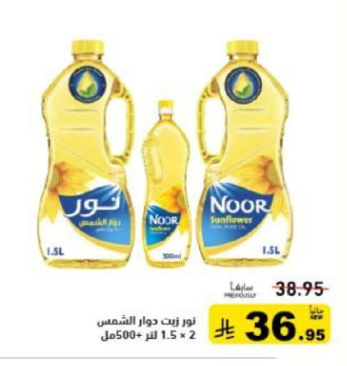 available at Aswaq Ramez in KSA, Saudi Arabia, Saudi - Al Hasa