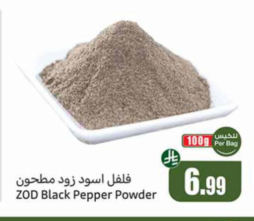 Pepper available at أسواق عبد الله العثيم in مملكة العربية السعودية, السعودية, سعودية - رفحاء