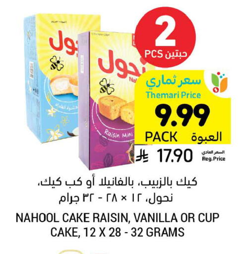 Vanilla available at Tamimi Market in KSA, Saudi Arabia, Saudi - Jeddah