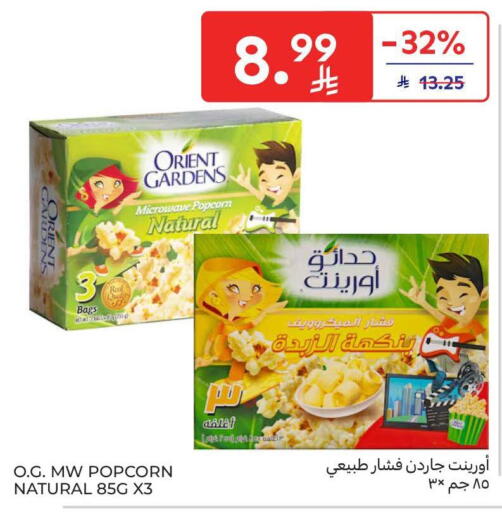 available at كارفور in مملكة العربية السعودية, السعودية, سعودية - جدة