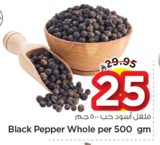 Pepper available at نستو in مملكة العربية السعودية, السعودية, سعودية - المجمعة