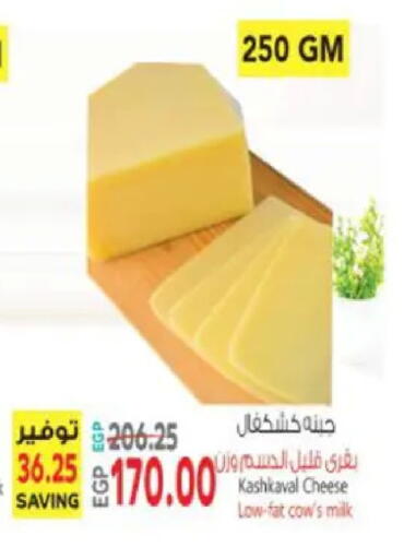 available at سوبر ماركت الحسينى in Egypt - القاهرة