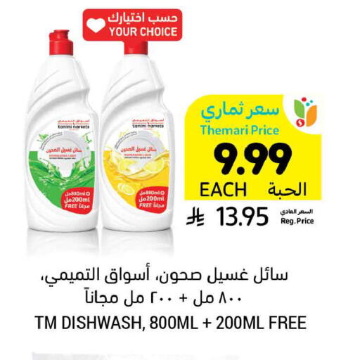 available at Tamimi Market in KSA, Saudi Arabia, Saudi - Unayzah