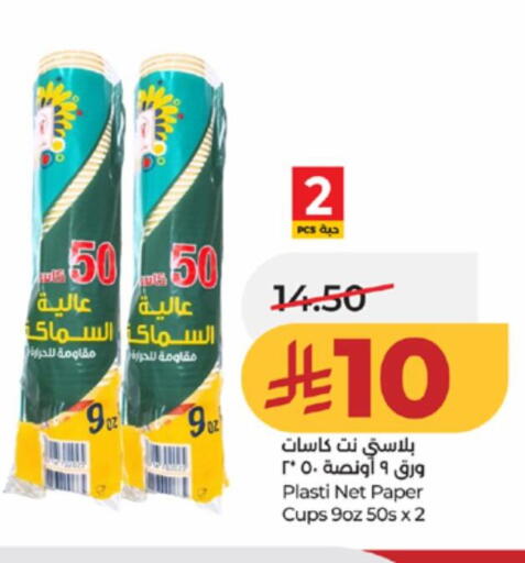 available at لولو هايبرماركت in مملكة العربية السعودية, السعودية, سعودية - خميس مشيط