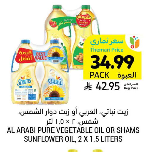 available at Tamimi Market in KSA, Saudi Arabia, Saudi - Dammam