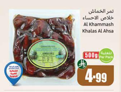 available at أسواق عبد الله العثيم in مملكة العربية السعودية, السعودية, سعودية - الدوادمي