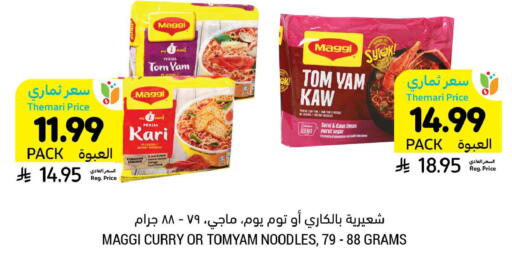 available at Tamimi Market in KSA, Saudi Arabia, Saudi - Unayzah
