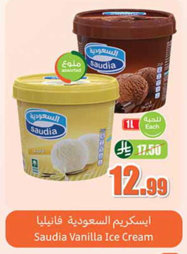 Vanilla available at أسواق عبد الله العثيم in مملكة العربية السعودية, السعودية, سعودية - الدوادمي