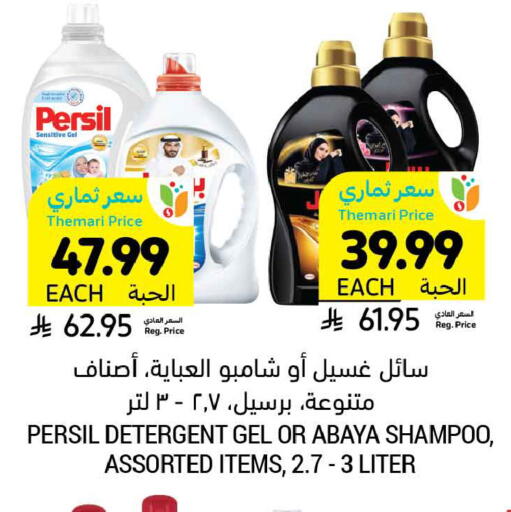 available at أسواق التميمي in مملكة العربية السعودية, السعودية, سعودية - الرس