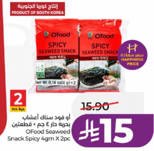 available at لولو هايبرماركت in مملكة العربية السعودية, السعودية, سعودية - جدة