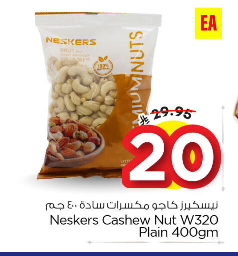 available at نستو in مملكة العربية السعودية, السعودية, سعودية - الجبيل‎