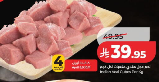 available at لولو هايبرماركت in مملكة العربية السعودية, السعودية, سعودية - الرياض