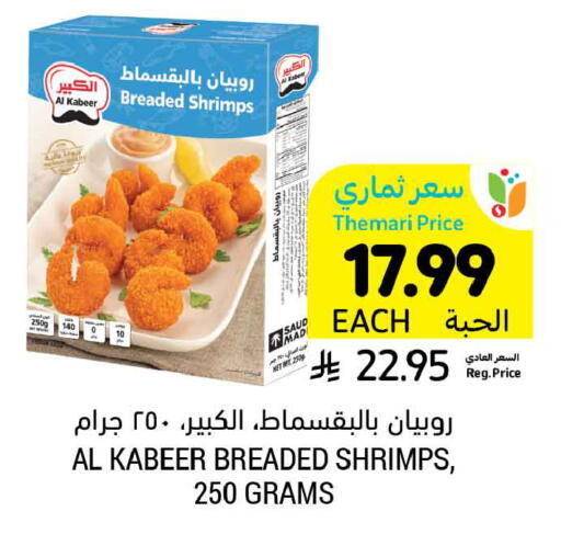 available at Tamimi Market in KSA, Saudi Arabia, Saudi - Al Khobar