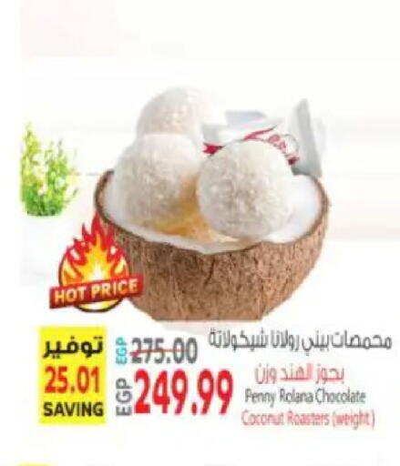 Coconut available at سوبر ماركت الحسينى in Egypt - القاهرة