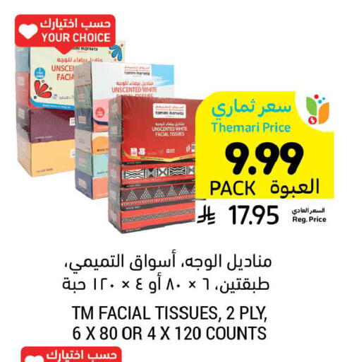 available at أسواق التميمي in مملكة العربية السعودية, السعودية, سعودية - الخبر‎