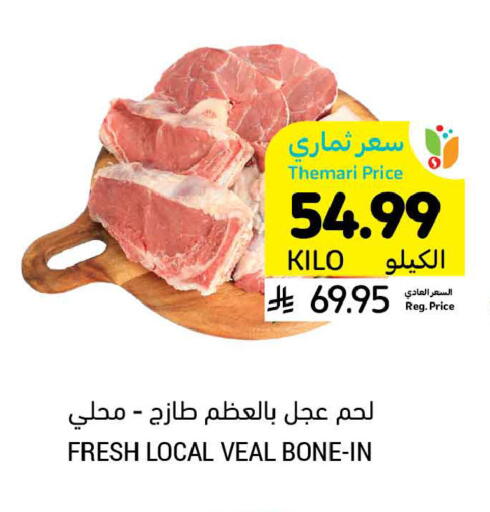 available at أسواق التميمي in مملكة العربية السعودية, السعودية, سعودية - الرياض