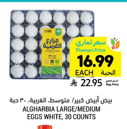 available at أسواق التميمي in مملكة العربية السعودية, السعودية, سعودية - الخبر‎