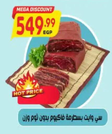 available at سوبر ماركت الحسينى in Egypt - القاهرة