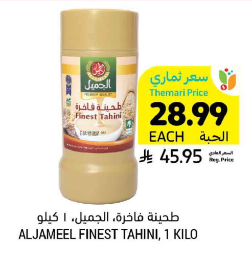 available at أسواق التميمي in مملكة العربية السعودية, السعودية, سعودية - الخبر‎