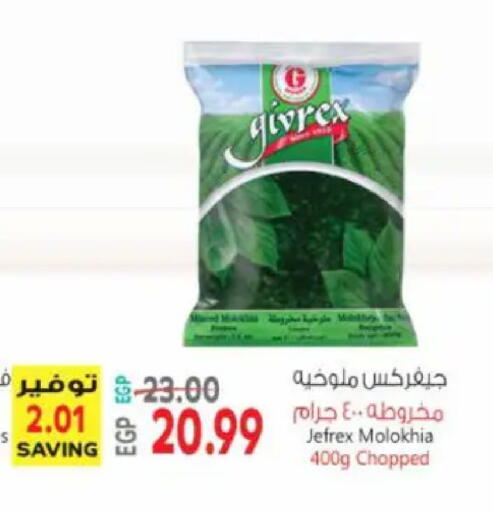 available at سوبر ماركت الحسينى in Egypt - القاهرة