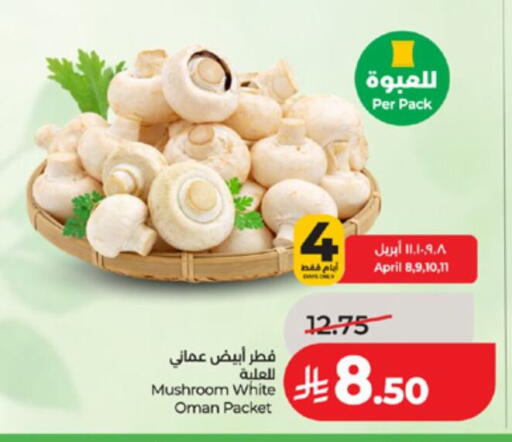 Mushroom from Oman available at لولو هايبرماركت in مملكة العربية السعودية, السعودية, سعودية - خميس مشيط