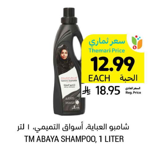 available at أسواق التميمي in مملكة العربية السعودية, السعودية, سعودية - الرس