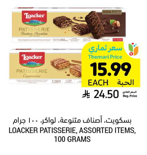 available at Tamimi Market in KSA, Saudi Arabia, Saudi - Al Hasa