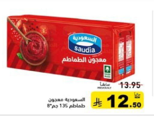 available at أسواق رامز in مملكة العربية السعودية, السعودية, سعودية - تبوك