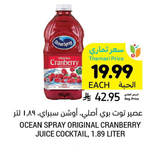 Cranberry available at Tamimi Market in KSA, Saudi Arabia, Saudi - Buraidah