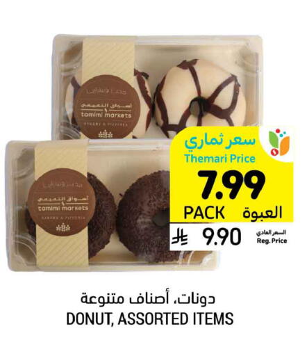 available at أسواق التميمي in مملكة العربية السعودية, السعودية, سعودية - الخبر‎