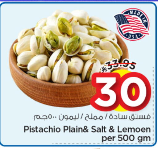 available at نستو in مملكة العربية السعودية, السعودية, سعودية - الرياض