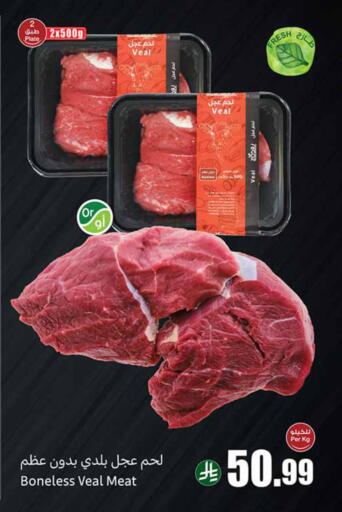 available at Othaim Markets in KSA, Saudi Arabia, Saudi - Rafha