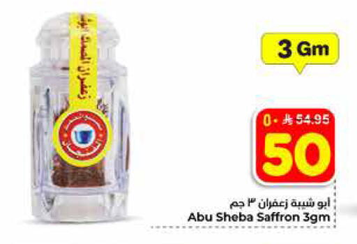 Saffron available at هايبر الوفاء in مملكة العربية السعودية, السعودية, سعودية - الخرج