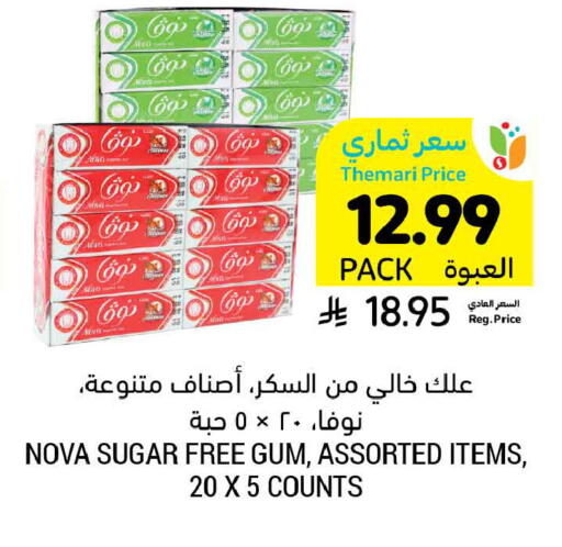 available at أسواق التميمي in مملكة العربية السعودية, السعودية, سعودية - الرياض