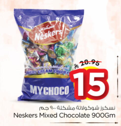 available at نستو in مملكة العربية السعودية, السعودية, سعودية - الخرج