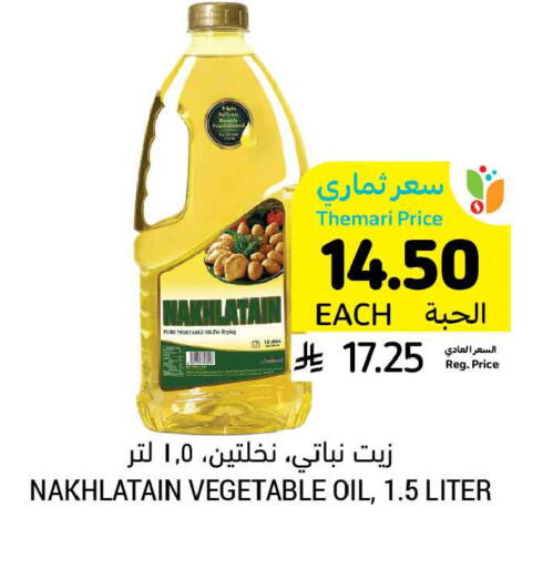 available at أسواق التميمي in مملكة العربية السعودية, السعودية, سعودية - الخبر‎