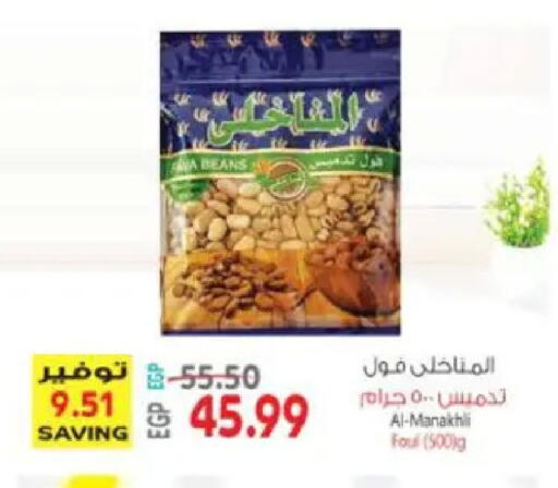 available at سوبر ماركت الحسينى in Egypt - القاهرة