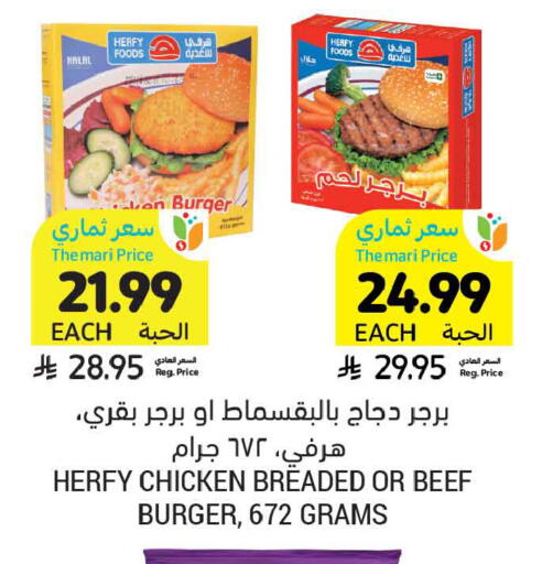 available at أسواق التميمي in مملكة العربية السعودية, السعودية, سعودية - عنيزة