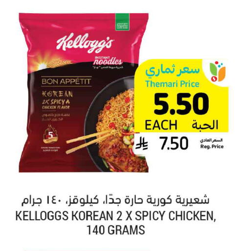 available at أسواق التميمي in مملكة العربية السعودية, السعودية, سعودية - المدينة المنورة