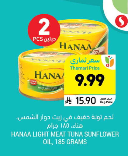 available at أسواق التميمي in مملكة العربية السعودية, السعودية, سعودية - عنيزة