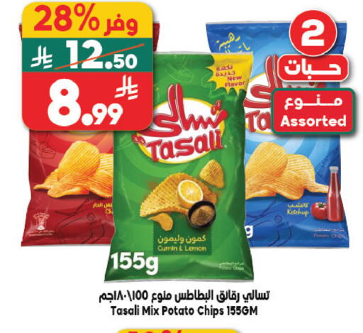 Lemon Cumin Potato available at الدكان in مملكة العربية السعودية, السعودية, سعودية - المدينة المنورة