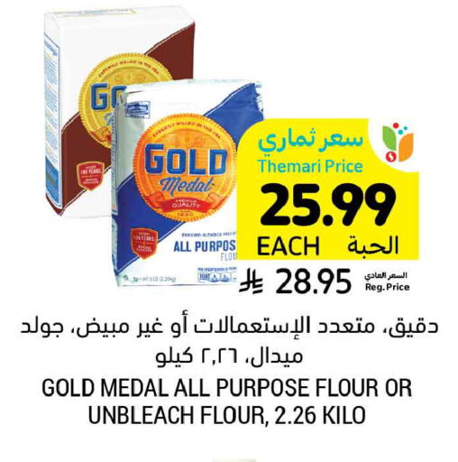 available at أسواق التميمي in مملكة العربية السعودية, السعودية, سعودية - الخبر‎