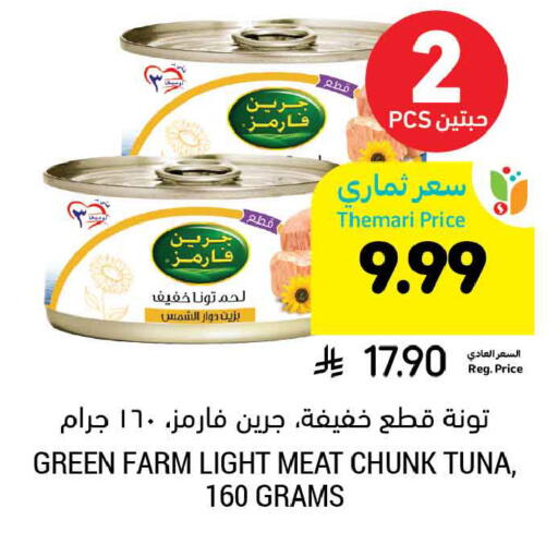 available at Tamimi Market in KSA, Saudi Arabia, Saudi - Al Hasa