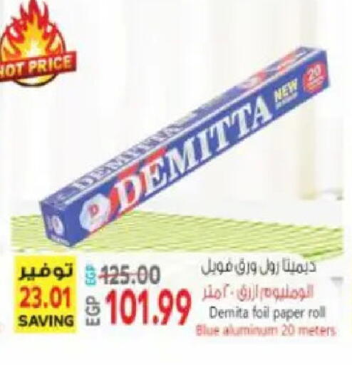 available at سوبر ماركت الحسينى in Egypt - القاهرة