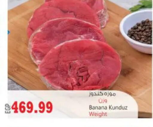 Banana available at سوبر ماركت الحسينى in Egypt - القاهرة