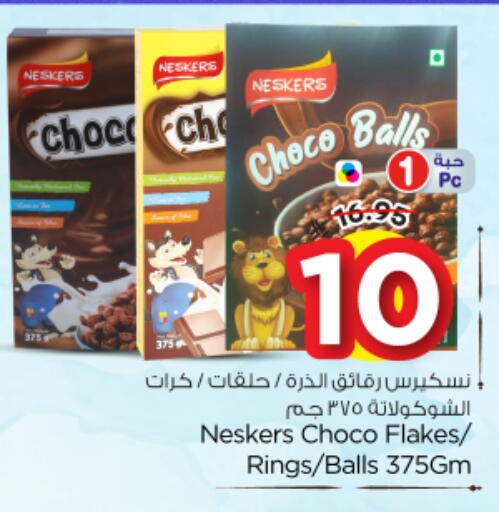 available at نستو in مملكة العربية السعودية, السعودية, سعودية - المجمعة