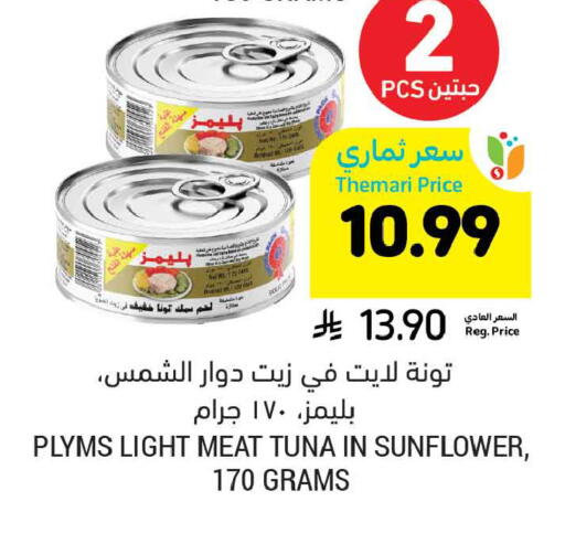 available at أسواق التميمي in مملكة العربية السعودية, السعودية, سعودية - بريدة